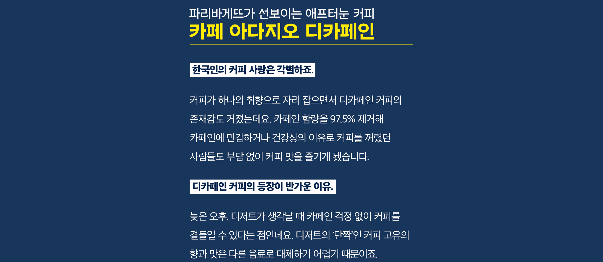 카페 아다지오 디카페인 | 파리바게뜨