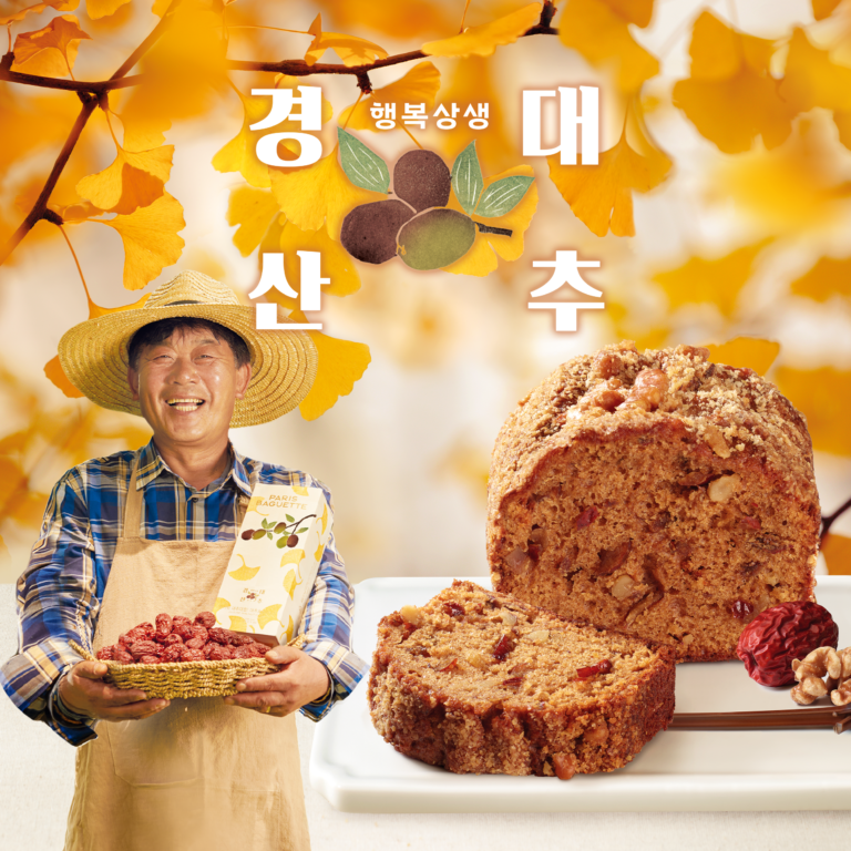 경산 대추 | 파리바게뜨