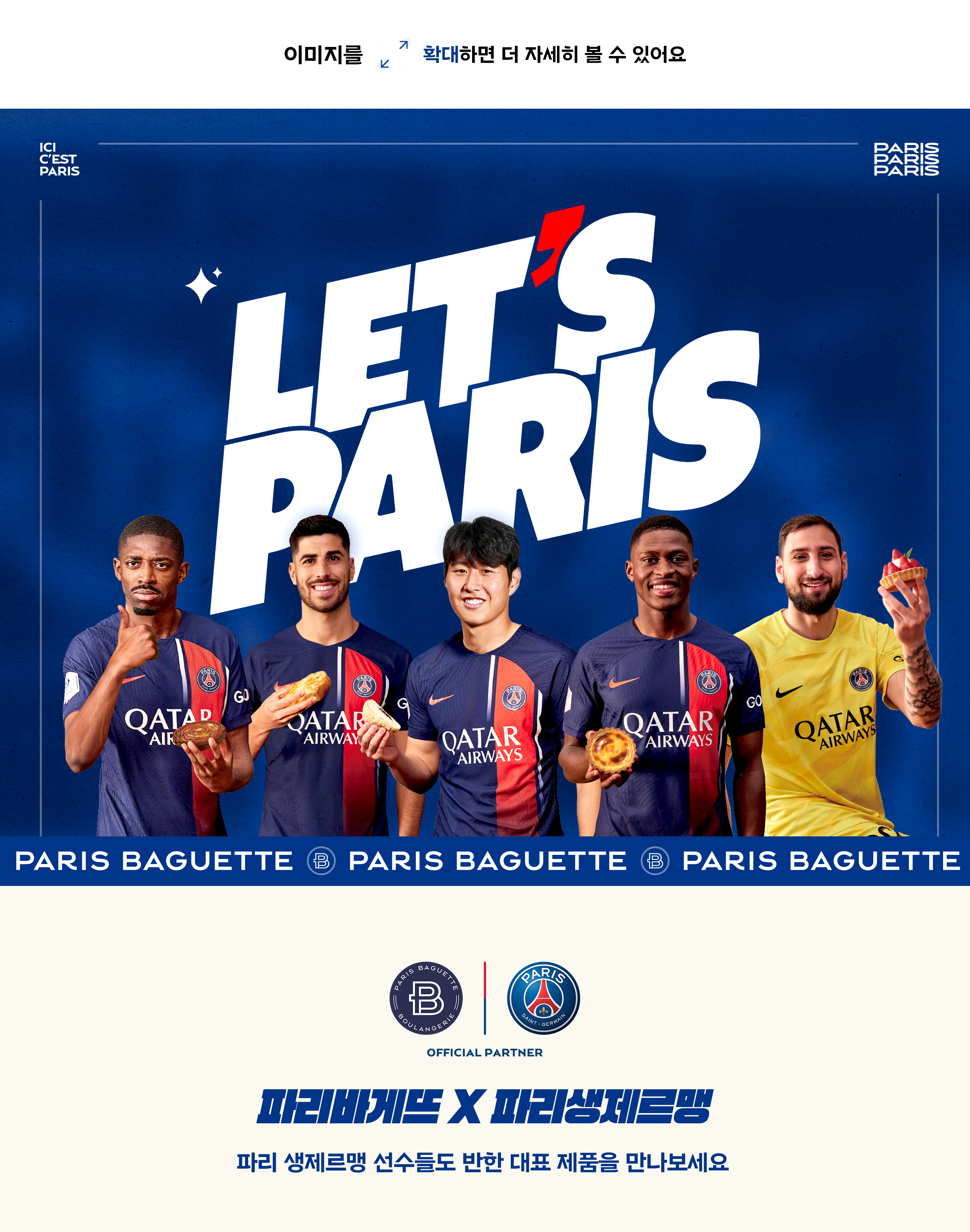 LETS PARIS | 파리바게뜨