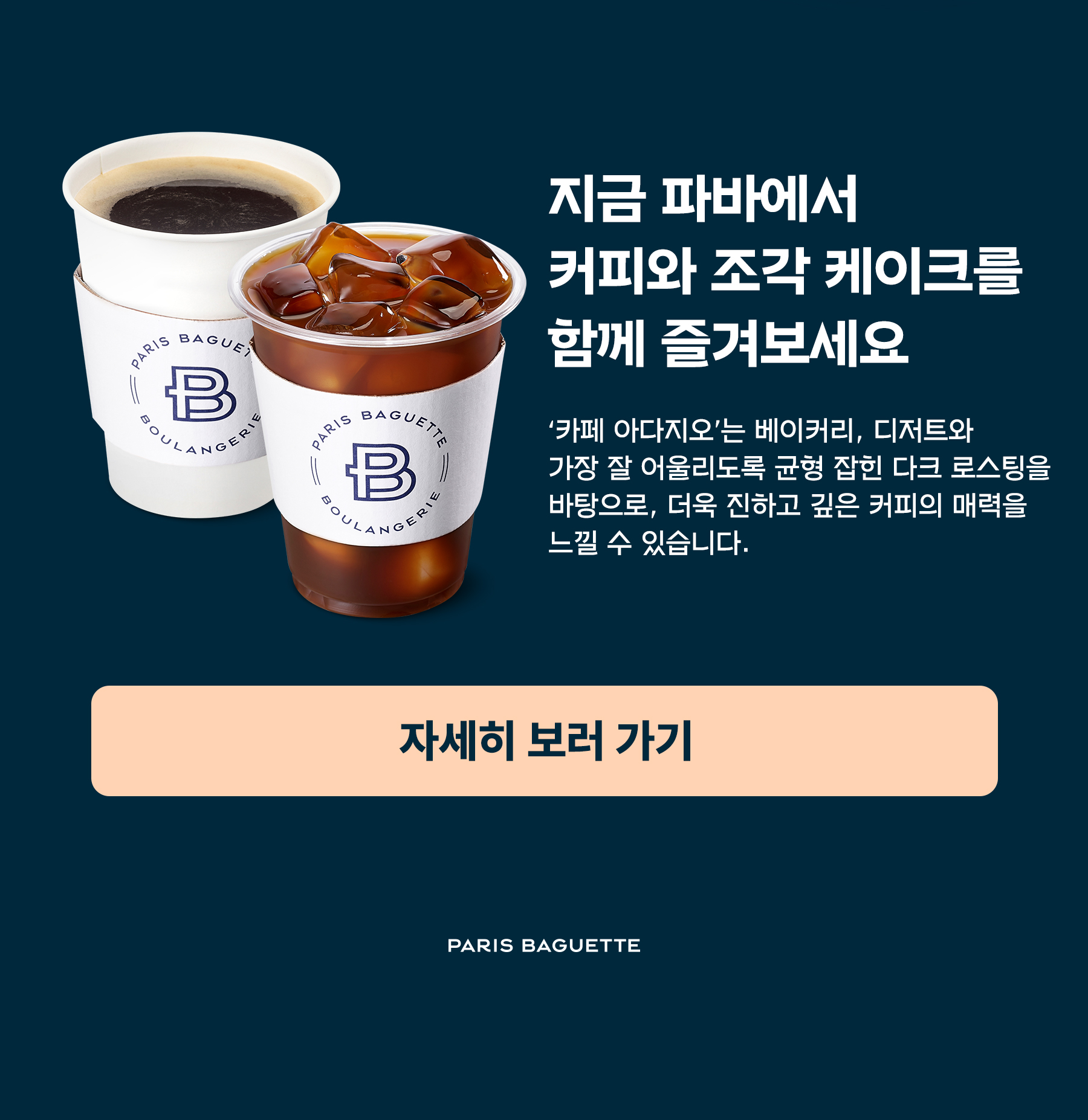 0910_MO_커피&케이크_리뉴얼_1800