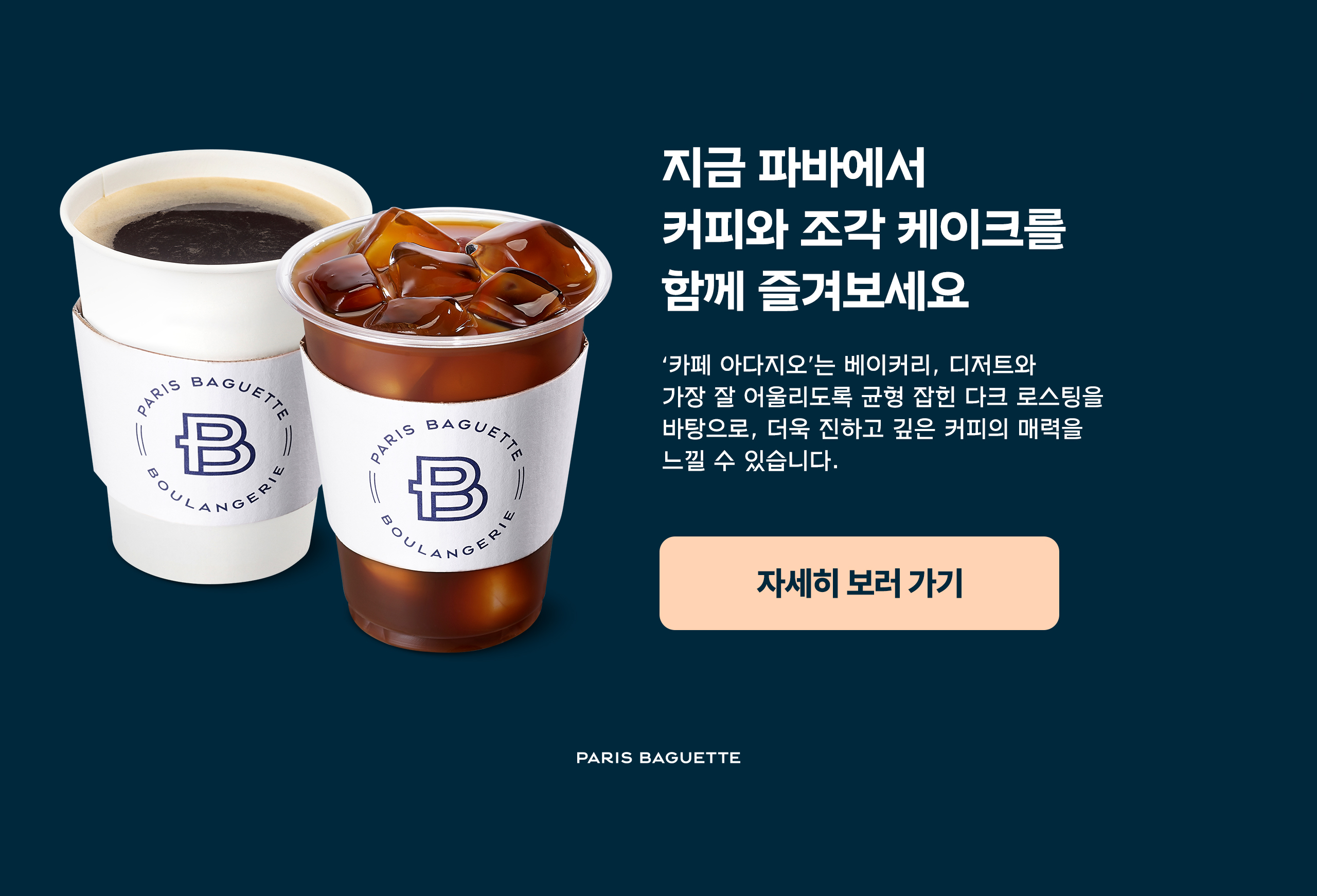 0910_PC_커피&케이크_리뉴얼_2560