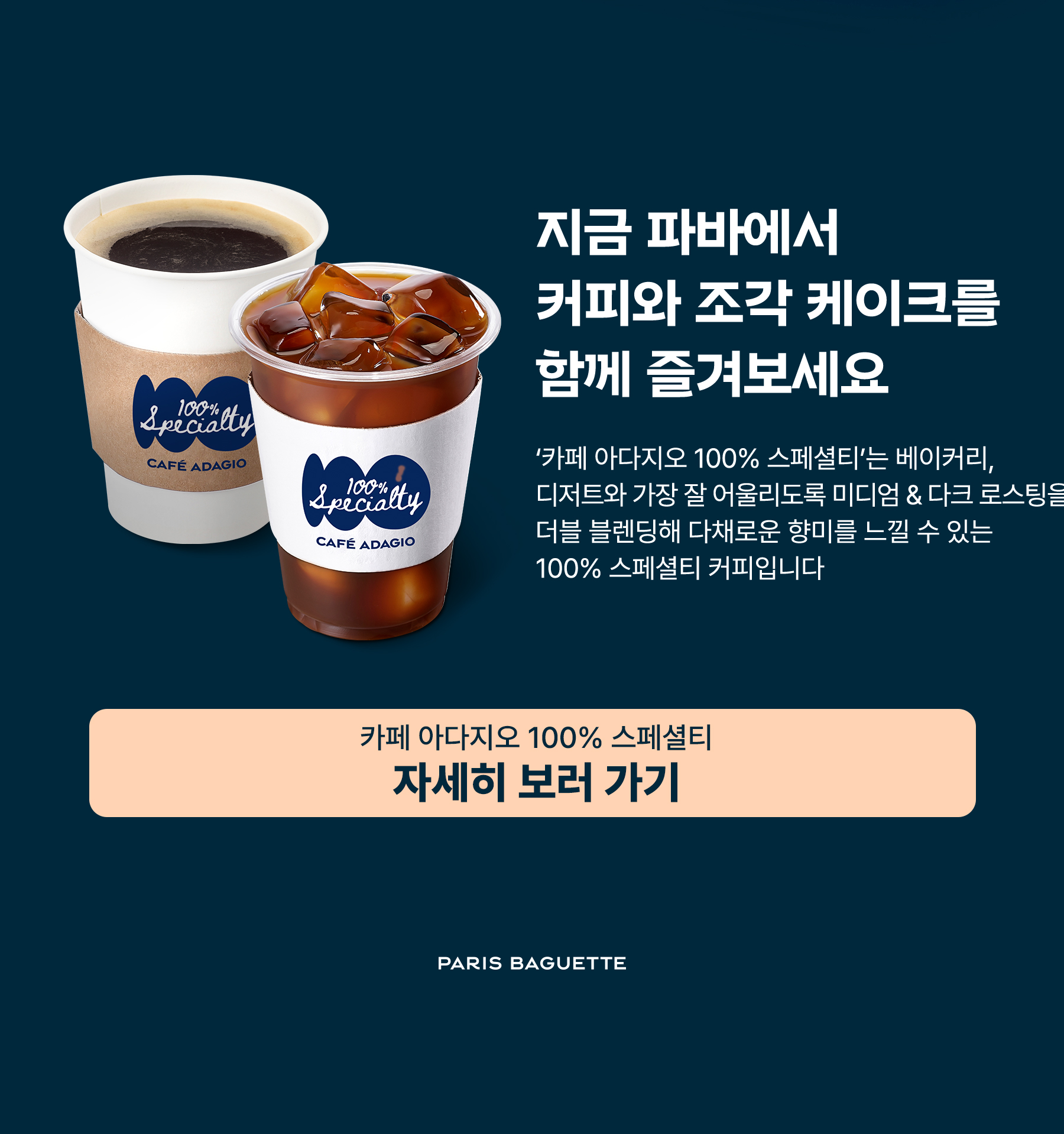 ☕COFFEE X CAKES🍰 with PARIS BAGUETTE🧡 | 파리바게뜨