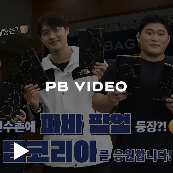국가대표 선수들이 이렇게 빵에 진심이었어? 👀 진천 선수촌에 깜짝 방문한 파바 팝업 현장💙🏃🏻🏃🏻 | 파리바게뜨