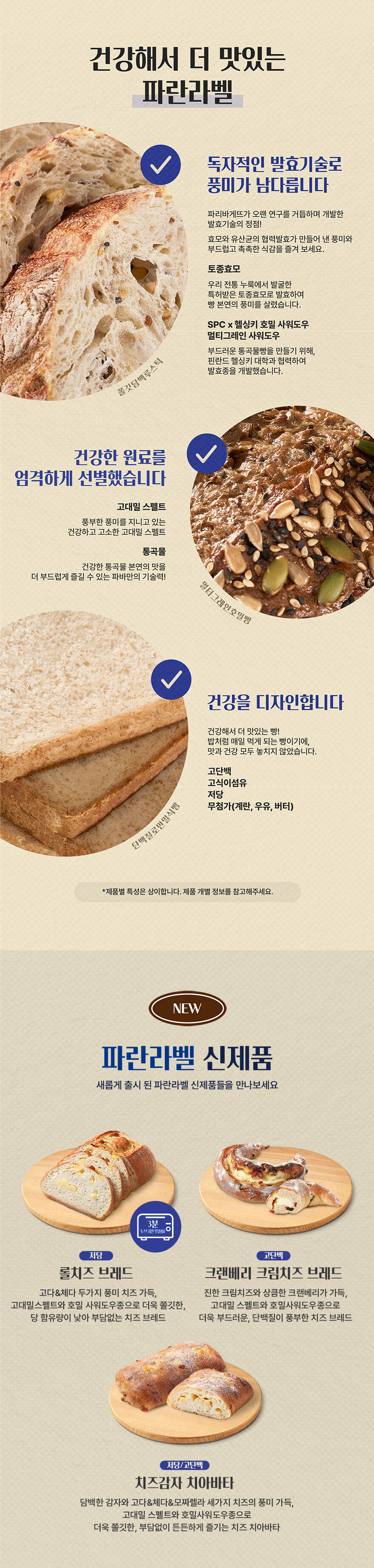 0923_파란라벨_제품소개페이지_수정본_MO_1800-(1)