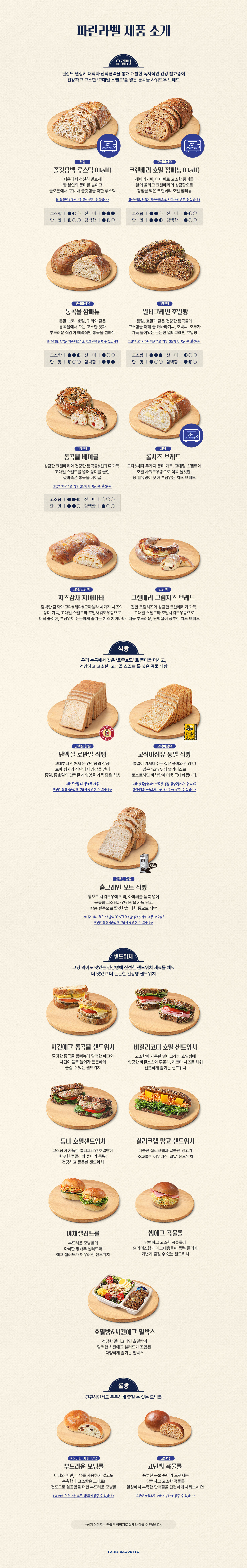 0923_파란라벨_제품소개페이지_수정본_PC_하단