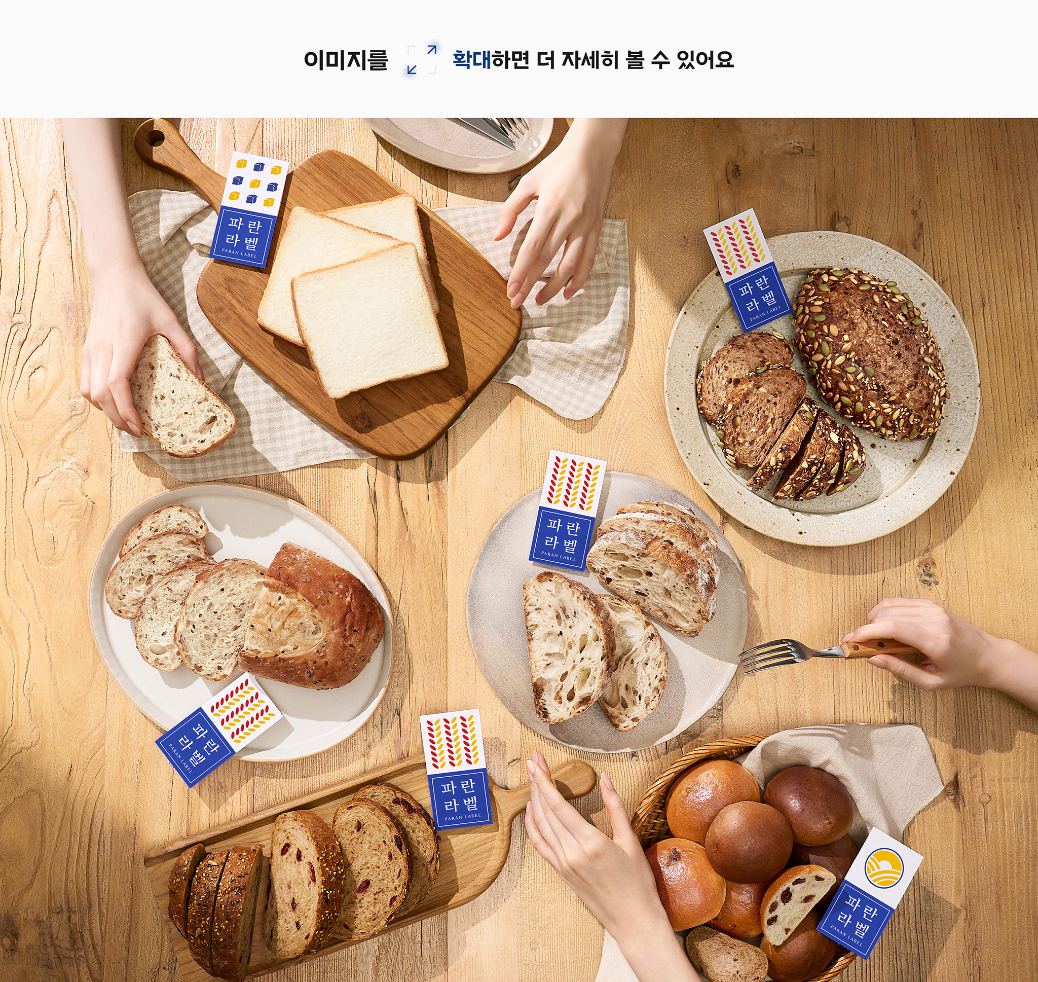 파리바게뜨 파란라벨 제품 라인업 이미지