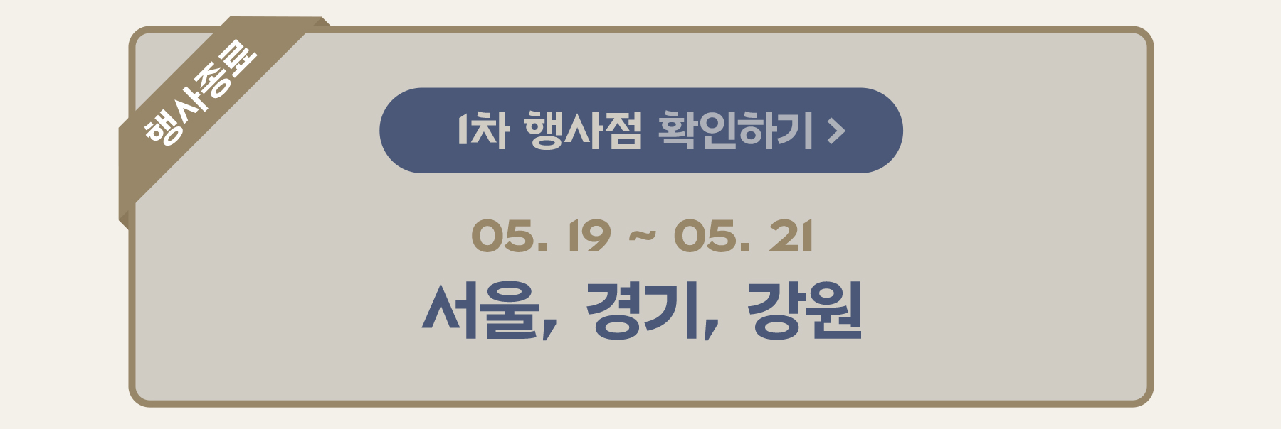 MO_실키롤증정_프로모션_행사종료_02