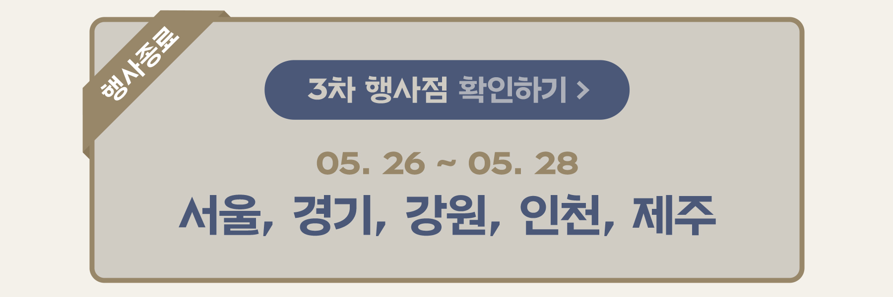 MO_실키롤증정_프로모션_행사종료_04
