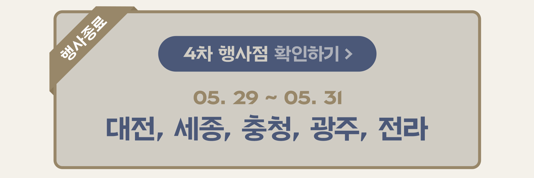 MO_실키롤증정_프로모션_행사종료_05
