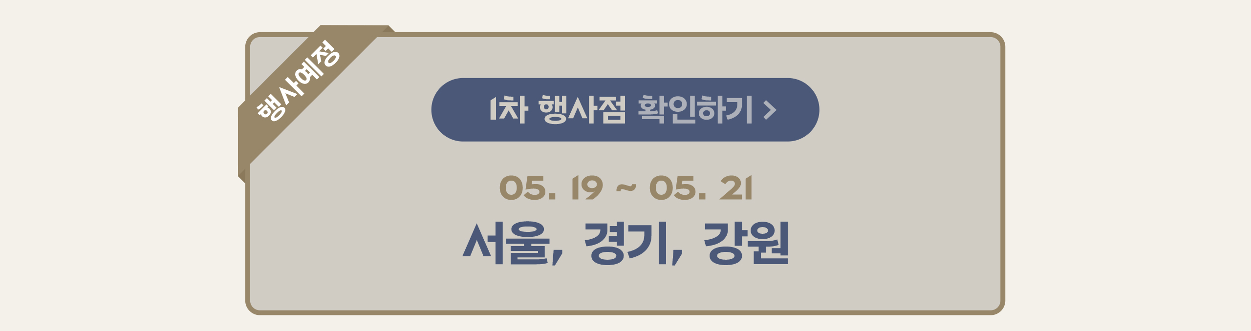 web_실키롤증정_프로모션_행사예정_02