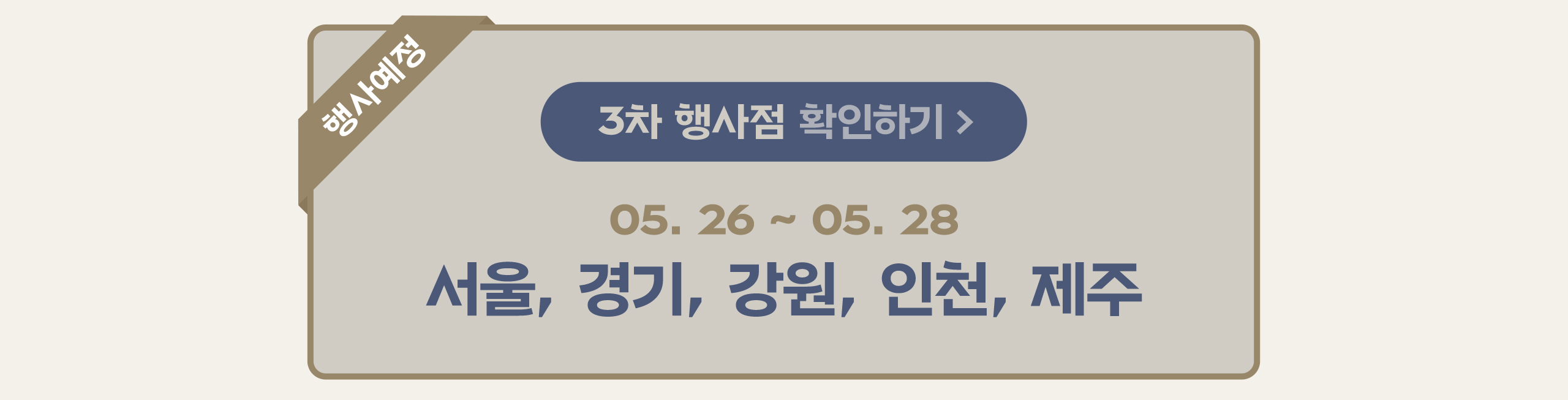 web_실키롤증정_프로모션_행사예정_04