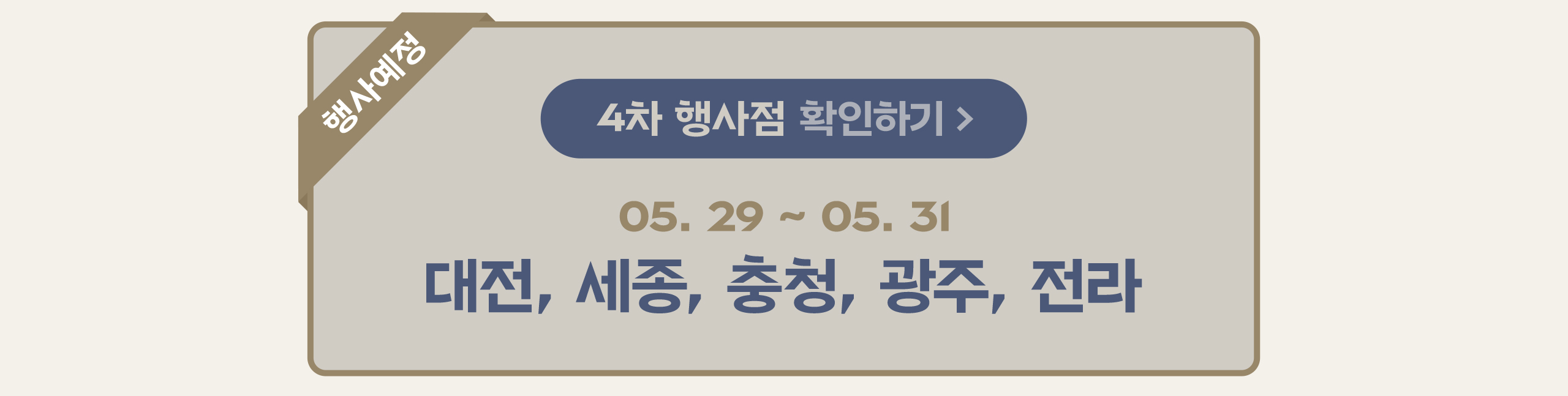 web_실키롤증정_프로모션_행사예정_05