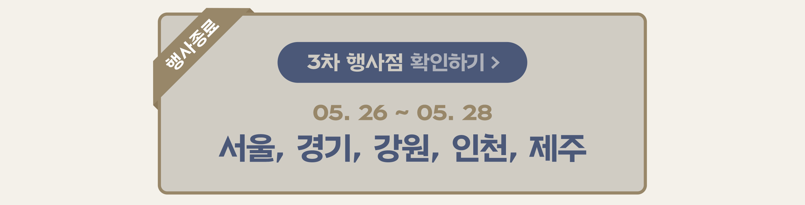 web_실키롤증정_프로모션_행사종료_04