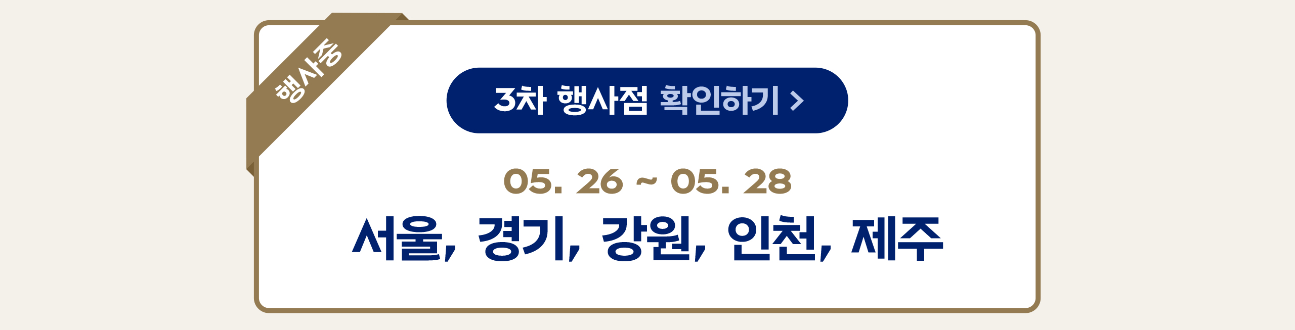 web_실키롤증정_프로모션_행사중_04