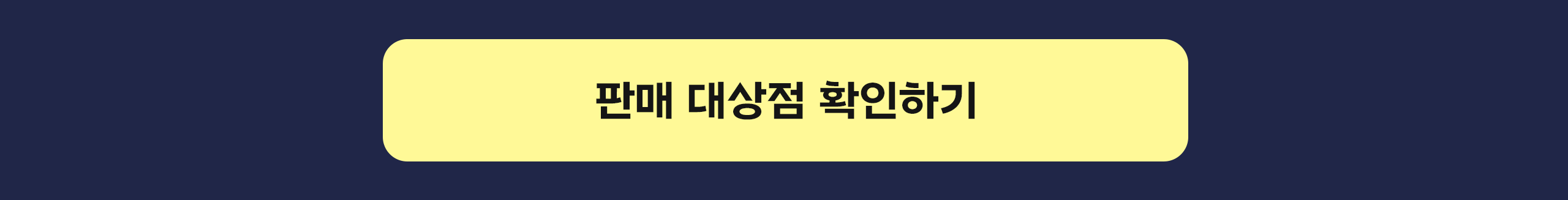 250730_web_토트넘-양우산_하단-버튼