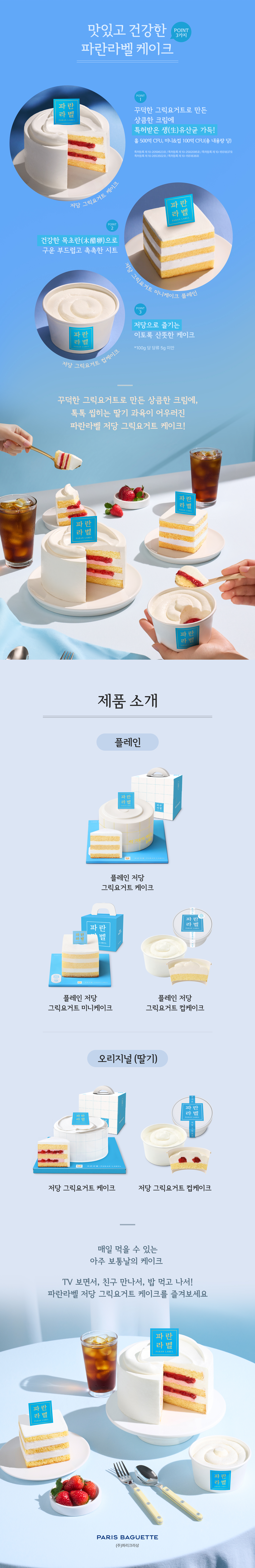 250911_MO_파란라벨-요거트케이크-하단수정