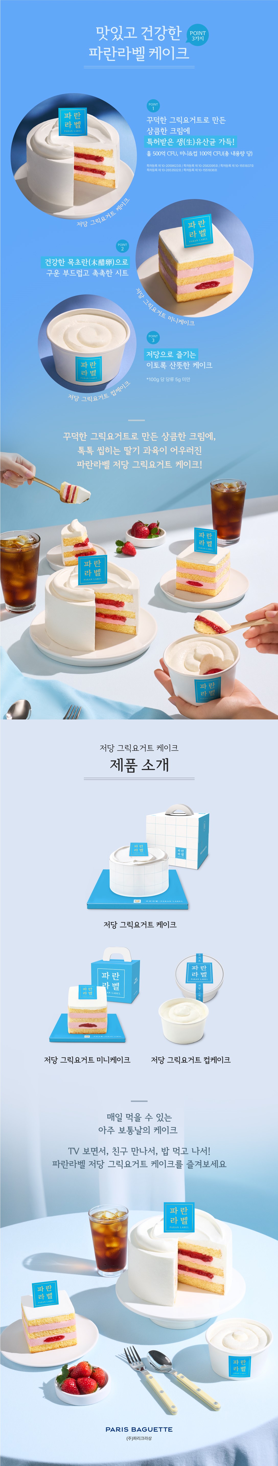 MO-2000_0626_파란라벨케이크_03