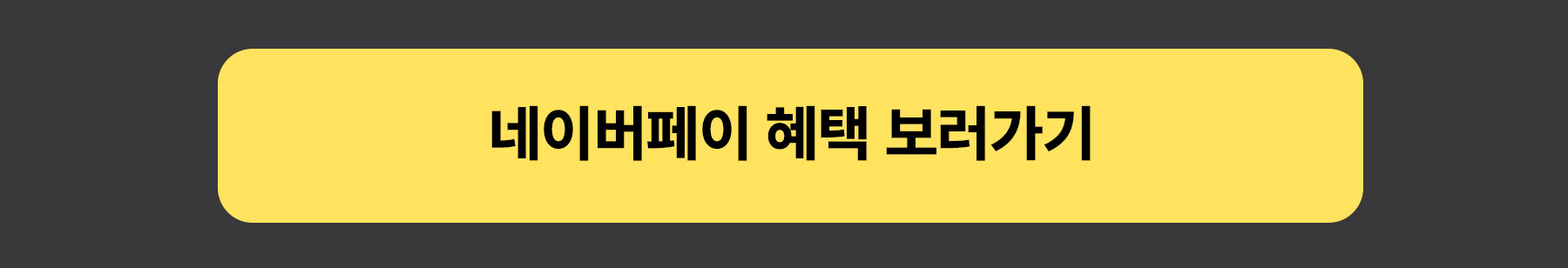 MO-파바-네이버페이-상세-버튼추가-0616_04