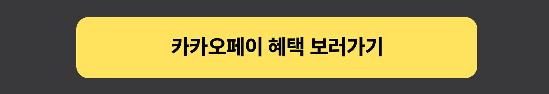 MO-파바-카카오페이-상세-버튼추가-0616_04
