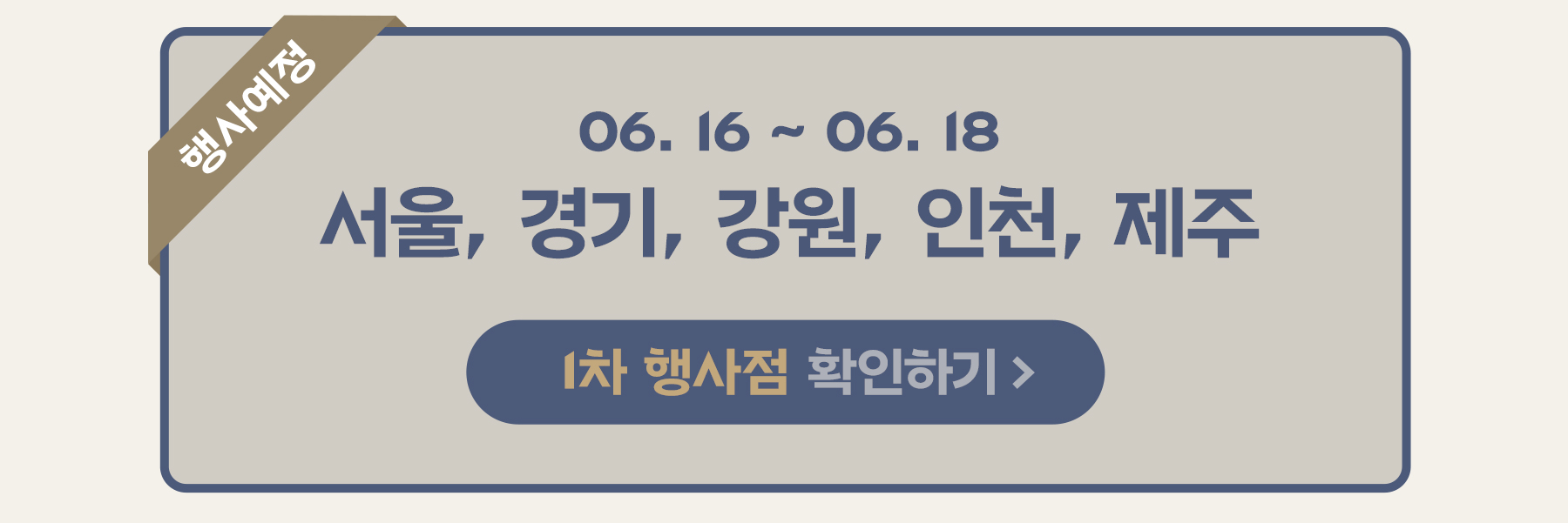 [MO]250611_실키롤증정_프로모션_행사예정_02