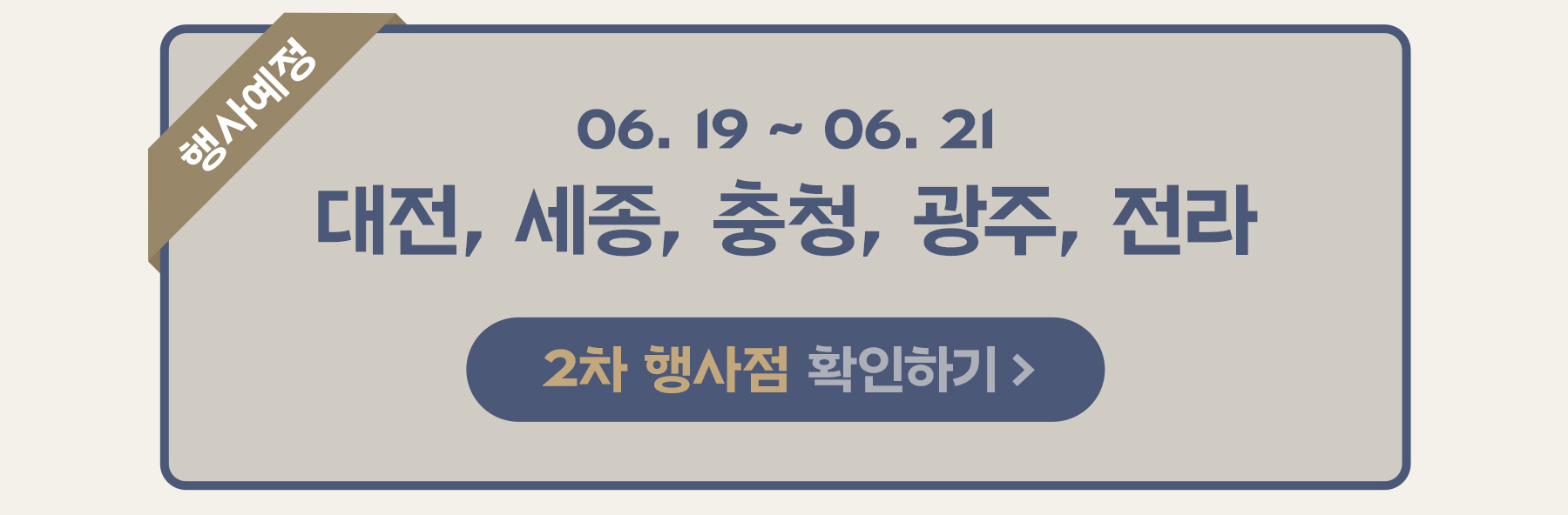 [MO]250611_실키롤증정_프로모션_행사예정_03