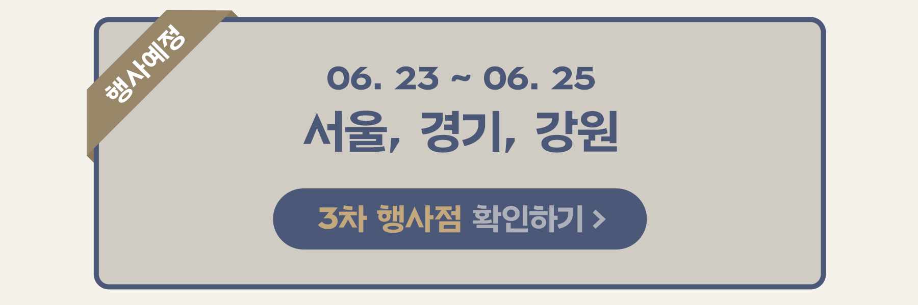 [MO]250611_실키롤증정_프로모션_행사예정_04