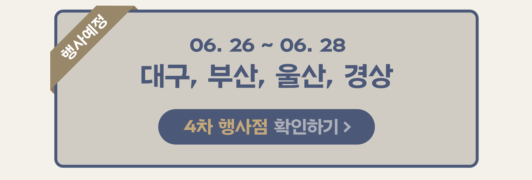 [MO]250611_실키롤증정_프로모션_행사예정_05
