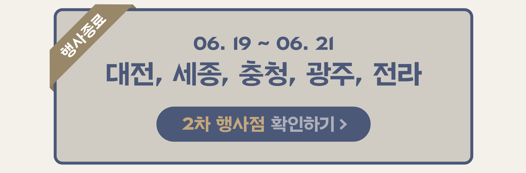 [MO]250611_실키롤증정_프로모션_행사종료_03