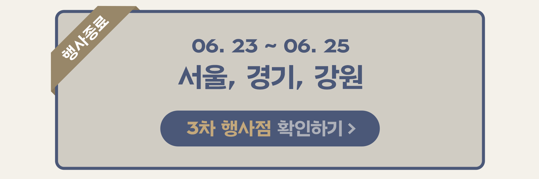 [MO]250611_실키롤증정_프로모션_행사종료_04