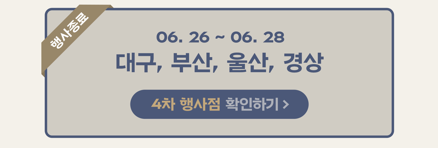 [MO]250611_실키롤증정_프로모션_행사종료_05