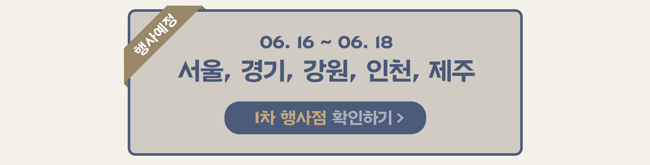 [WEB]250611_실키롤증정_프로모션_행사예정_02