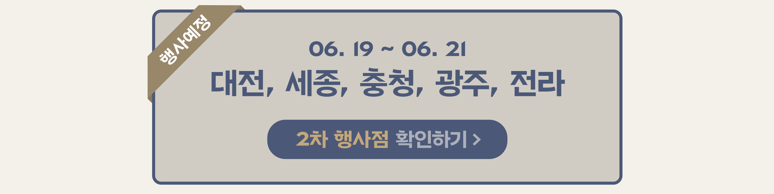[WEB]250611_실키롤증정_프로모션_행사예정_03