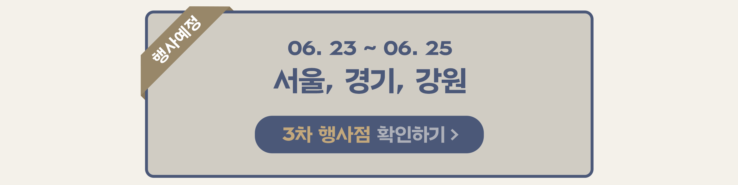 [WEB]250611_실키롤증정_프로모션_행사예정_04