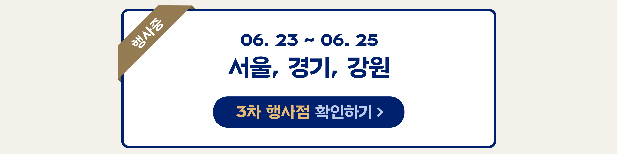 [WEB]250611_실키롤증정_프로모션_행사중_04