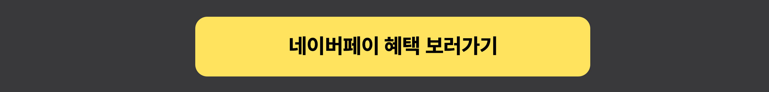 web-파바-네이버페이-상세-버튼추가-0616_02