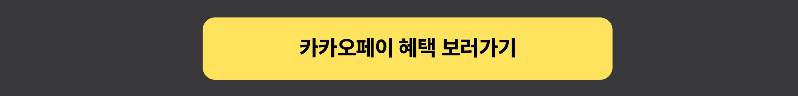 web-파바-카카오페이-상세-버튼추가-0616_02