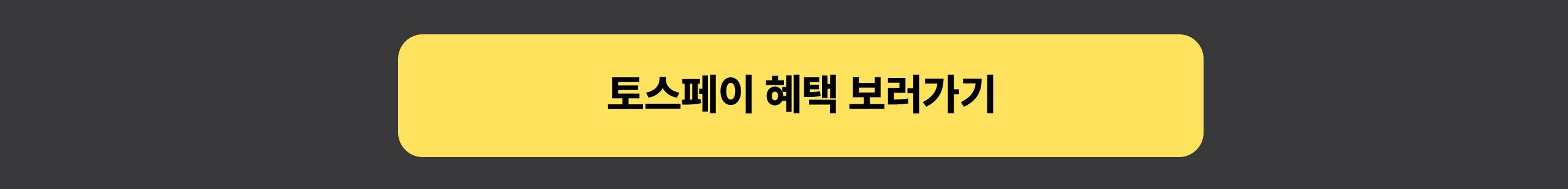 web-파바-토스페이-상세-버튼추가-0616_02