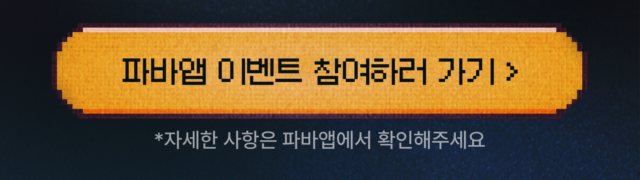 0708_파바_인기가요_버튼-수정_02