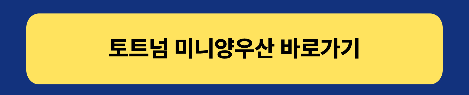 MO_토트넘쿠키_프로모션_PC_250731_06