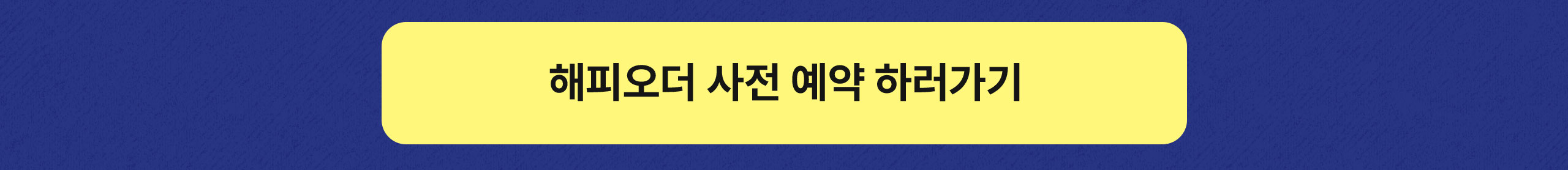 [WEB]0707_파란라벨_텀블러_사전예약_04