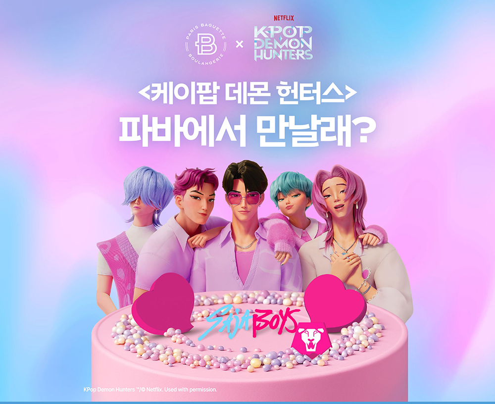 ????K-콘텐츠와 K-베이커리의 맛있는 콜라보✨파바에서 만날래????? | 파리 ...