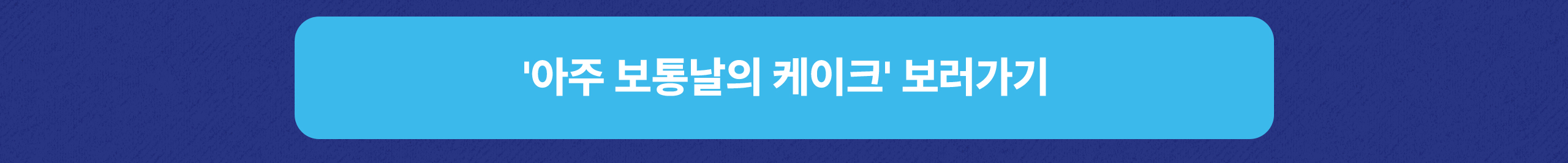 250930_파란라벨-런치보냉백-증정-프로모션-페이지_2560_09