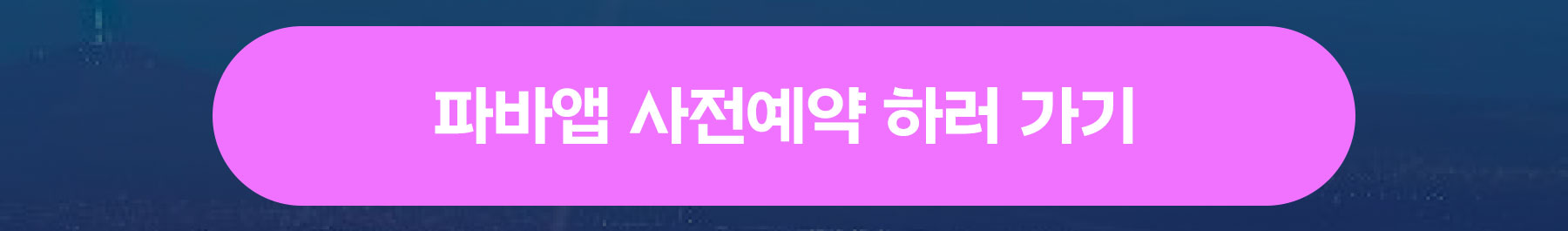 [MO]0902_케데헌-사전예약_버튼추가_05