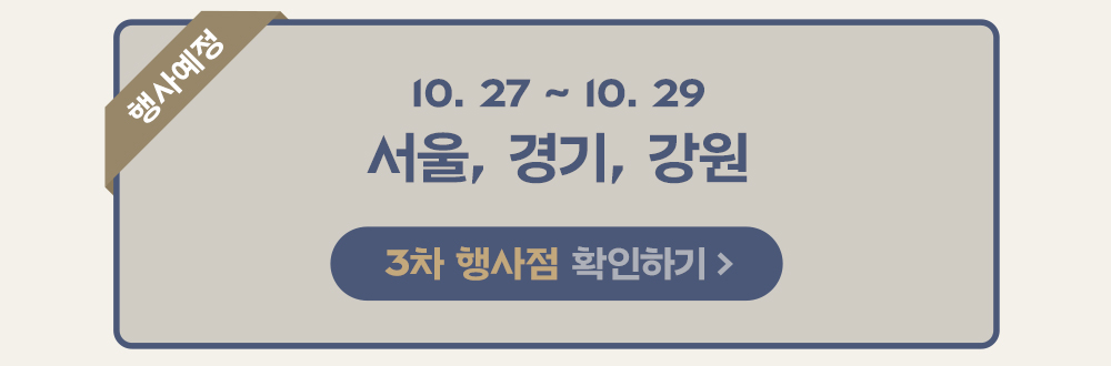 251017_실키롤증정_프로모션_행사예정_04