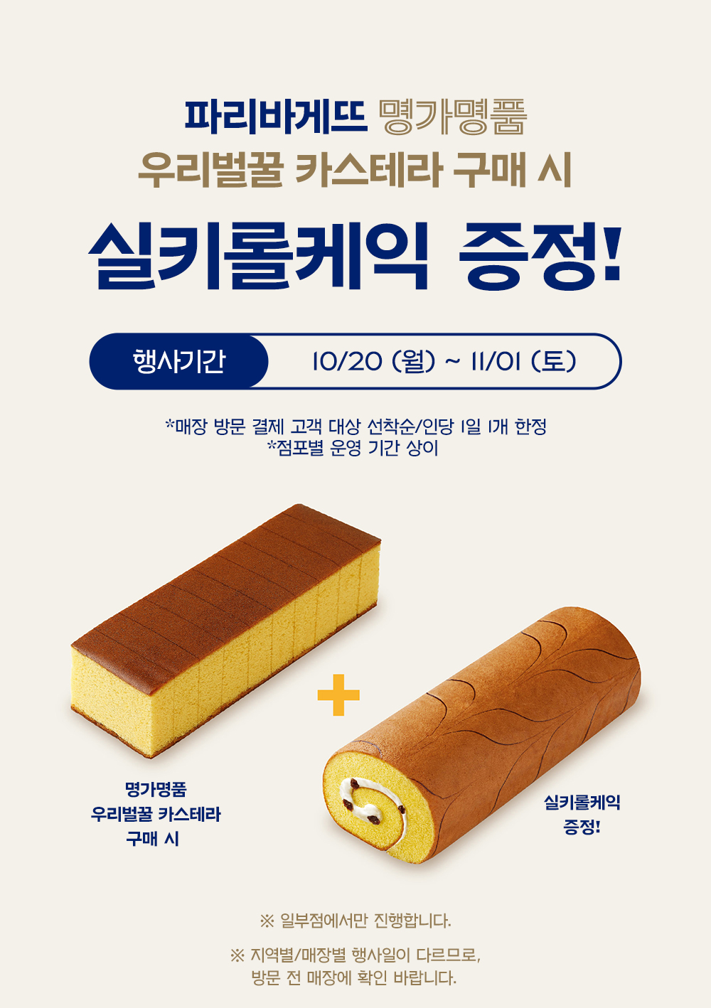 251017_실키롤증정_프로모션_행사종료_01
