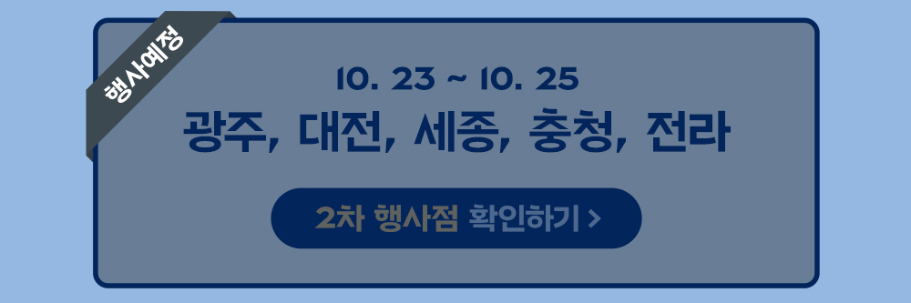 251017_착한빵_프로모션_행사예정_03