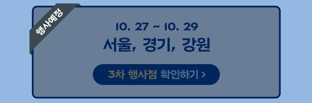 251017_착한빵_프로모션_행사예정_04