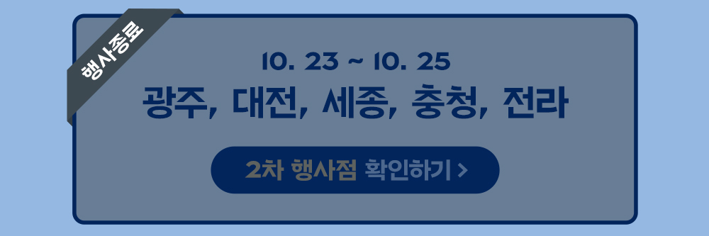 251017_착한빵_프로모션_행사종료_03