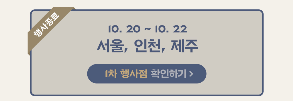 251020_실키롤-행사종료_서울인천제주