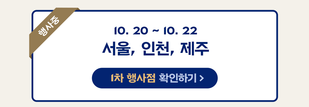 251020_실키롤행사중_1차_서울인천제주
